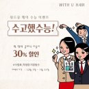 위드 유 헤어(With U hair)