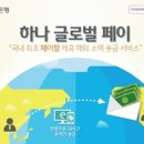 하나글로벌 이미지