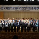 한국안전기술 사단법인