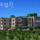 성지요양원 이미지