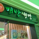 매반생면LS 이미지