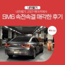 sm카서비스 | 내차팔기 고민? 케이카에서 SM6 속전속결 매각한 후기 /k카, kcar