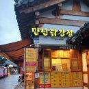 전주한옥마을먹거리 추천 만년닭강정 새우닭강정