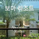 나트랑 숙소 추천 보마리조트 어썸룸 솔직 후기 | 가성비 좋은 5성급 리조트