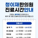 이재한의원 이미지