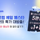 달트립