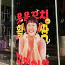 커낼워크 봄동 | 투다리 이수지 광고 모델로 나온 인천 송도 커낼워크점 방문후기
