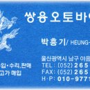 쌍용오토바이 - 북구 호계로 262 | 쌍용오토바이