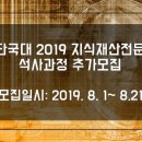 단국대학교 정보·지식재산대학원 이미지