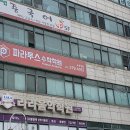파라투스학원 이미지