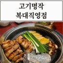 명작 | 청주 지웰시티 맛집 고기명작 복대직영점 후기!