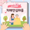 금정구 치매안심센터 이미지