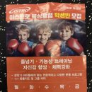 아스트로 복싱클럽 이미지