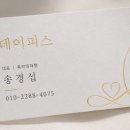 위드피스 | 💍[W6.] 축의대업체 l 데이피스 내돈내산 계약 후기 (짝꿍코드 20261108 홍수민)