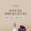 소화연의원 이미지