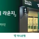 주식회사하나은행