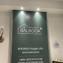창원 정우상가 공유오피스 샐북 공간을 담다 후기, 가격,자세한 정보까지
