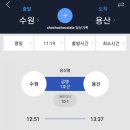 미라클플랫홈 | 일상 / 서울역-평택역 무궁화, 수원역-용산역 누리로