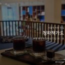 서울 용산 커피 맛집: 청파책가도 내돈내산 후기