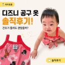 아기공구 | 디즈니 공구 아기옷 솔직후기! 건조기 돌려도 괜찮을까? (9kg 아기 실착)