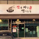 땡기는날