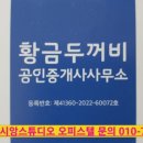 축복드림공인중개사사무소 이미지