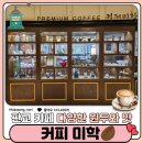 [판교 카페] 드립커피 먹으면 아메리카노가 무료인 커피미학(솔직후기, 내돈내산)