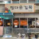 정다운길목 이미지