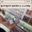 홀리카홀리카잠실