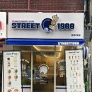 스트릿1988등촌역점