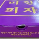 미친피자 동대문직영점 이미지