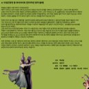 발레-이생규장전 | 라 발레댄스컴퍼니 갈라공연