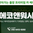 에코크리닝 이미지