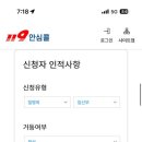 임산부 119 안심콜 서비스 등록 방법 + 신청 후기