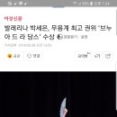 발레리나 박세은 무용계 최고 권위상 `브누아 드 라당스` 수상 이미지