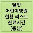 이진소아청소년과의원 이미지