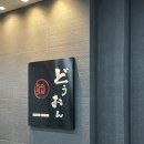강남역 오마카세 추천 : 스시도온 평일 런치 후기 | 앵콜스시까지 최고 !