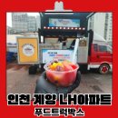 화채한박스 - 미추홀구 인하로133번길 30 | 화채한박스