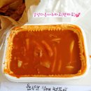 윤옥연할매떡볶이명덕점