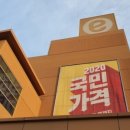(주)이마트문현점 이미지