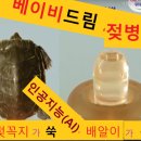 (주)베이비드림 이미지