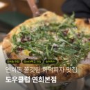 도우클럽연희 이미지