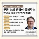 미국 한국어마을 설립자, 한글문화수도 세종 방문 이미지