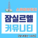 실내체육관호장실(좌) | 잠실 르엘 사전점검 커뮤니티 수영장 스카이 라운지 방문 후기