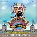 텐콕 콘서트 | 텐콕콘서트, 야외공연장 텐트 객석에서 즐긴 어린이뮤지컬 &#39;허풍선이 극장의 비밀&#39;