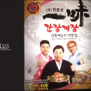 (주)한춘상일미간장게장 이미지