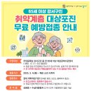 65세 이상 강서구민 취약계층 대상포진 무료 예방접종 안내 이미지