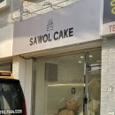 [수원] 영통 레터링케이크 사월 달력케이크 쩝쩝후기