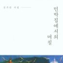 긴집민박 이미지