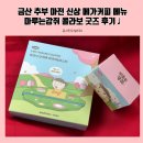 추부초등학교 | 금산 추부 마전 신상카페 메가커피 메뉴 ! 마루는강쥐 굿즈 후기
